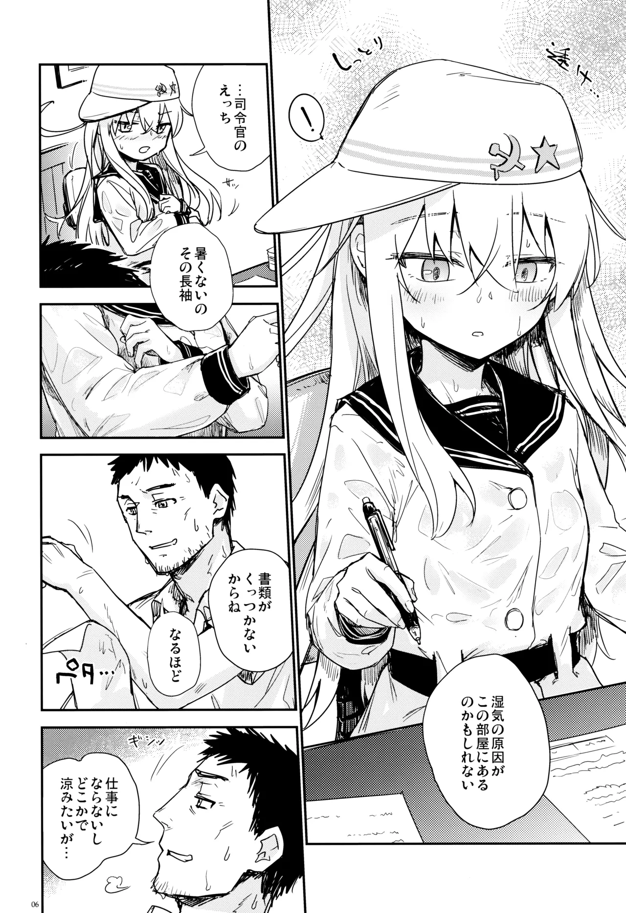 Shinrai Dekiru Kashitsuki no Tsukaikata page 5 full