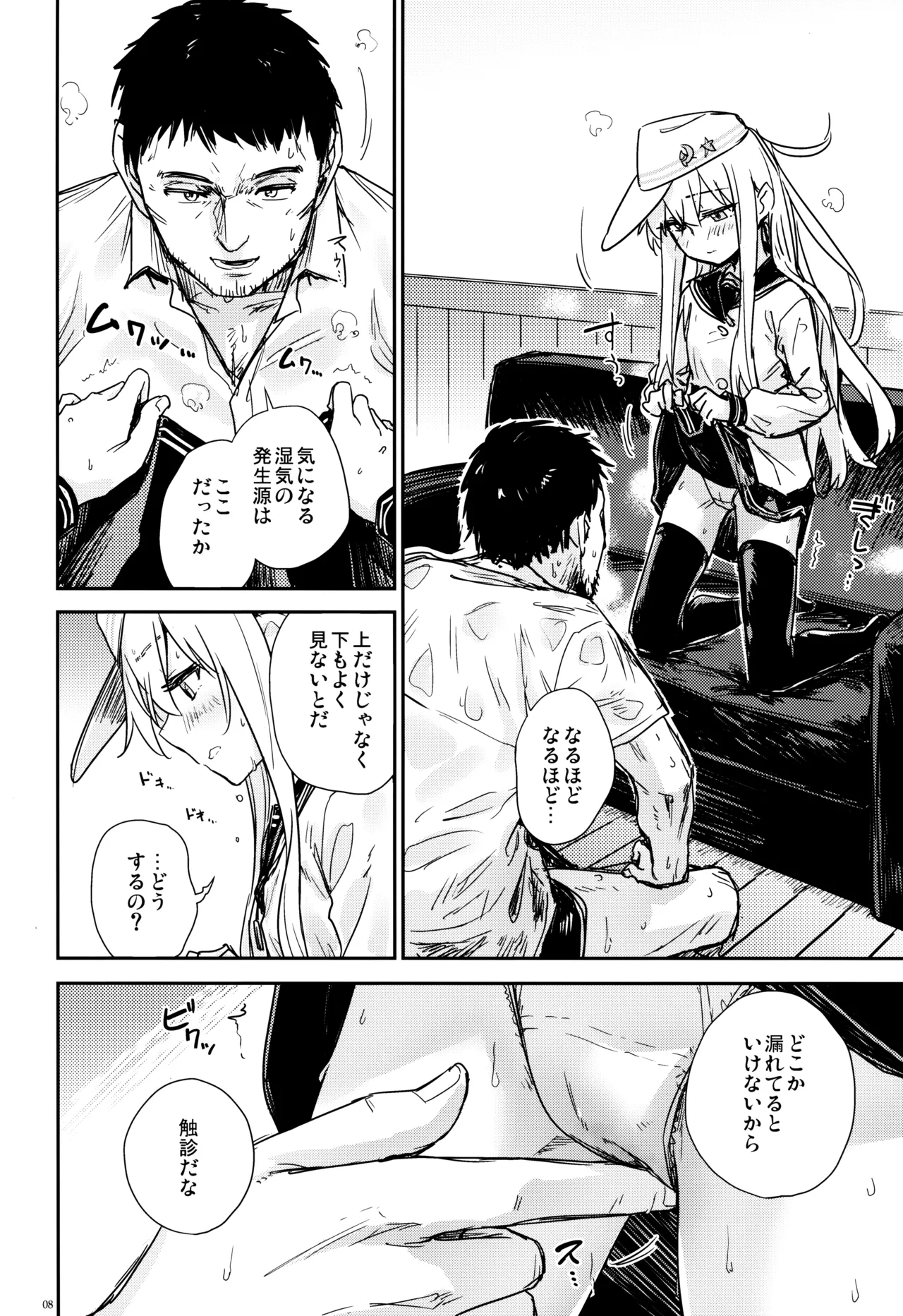 Shinrai Dekiru Kashitsuki no Tsukaikata page 7 full