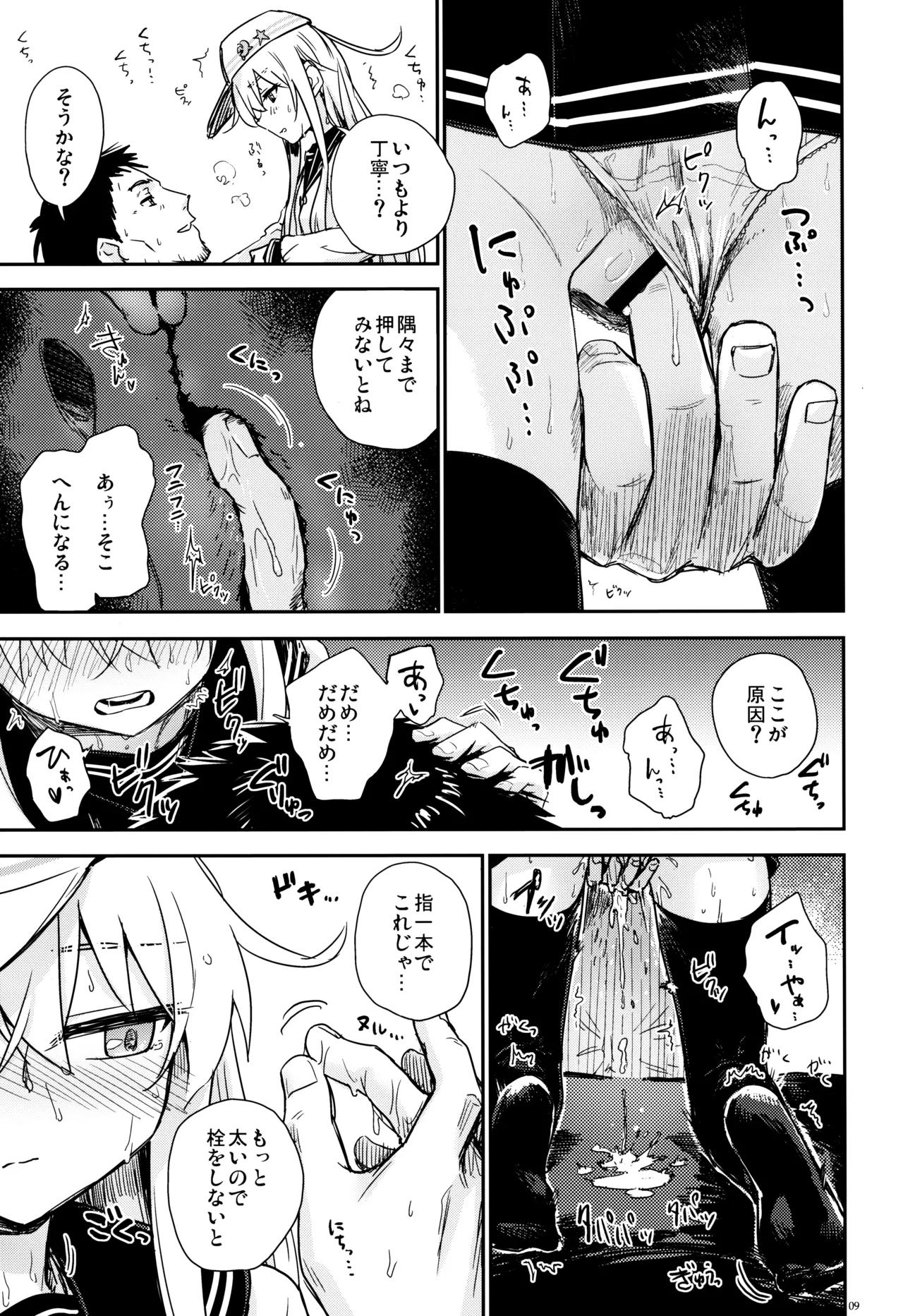 Shinrai Dekiru Kashitsuki no Tsukaikata page 8 full