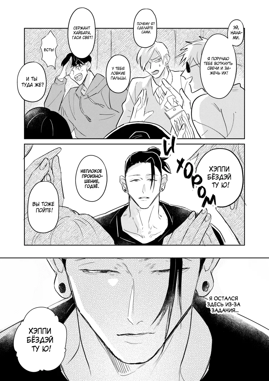 Pray, Don’t Curse page 10 full