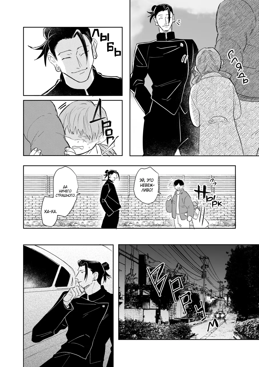 Pray, Don’t Curse page 5 full
