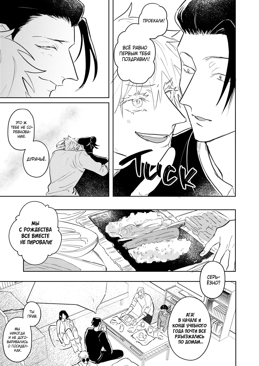 Pray, Don’t Curse page 8 full