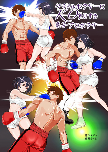 Summon - Male Pro Boxer KO'd by a Gravure Idol Boxer cover