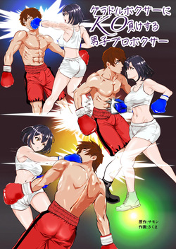 Summon - Male Pro Boxer KO'd by a Gravure Idol Boxer