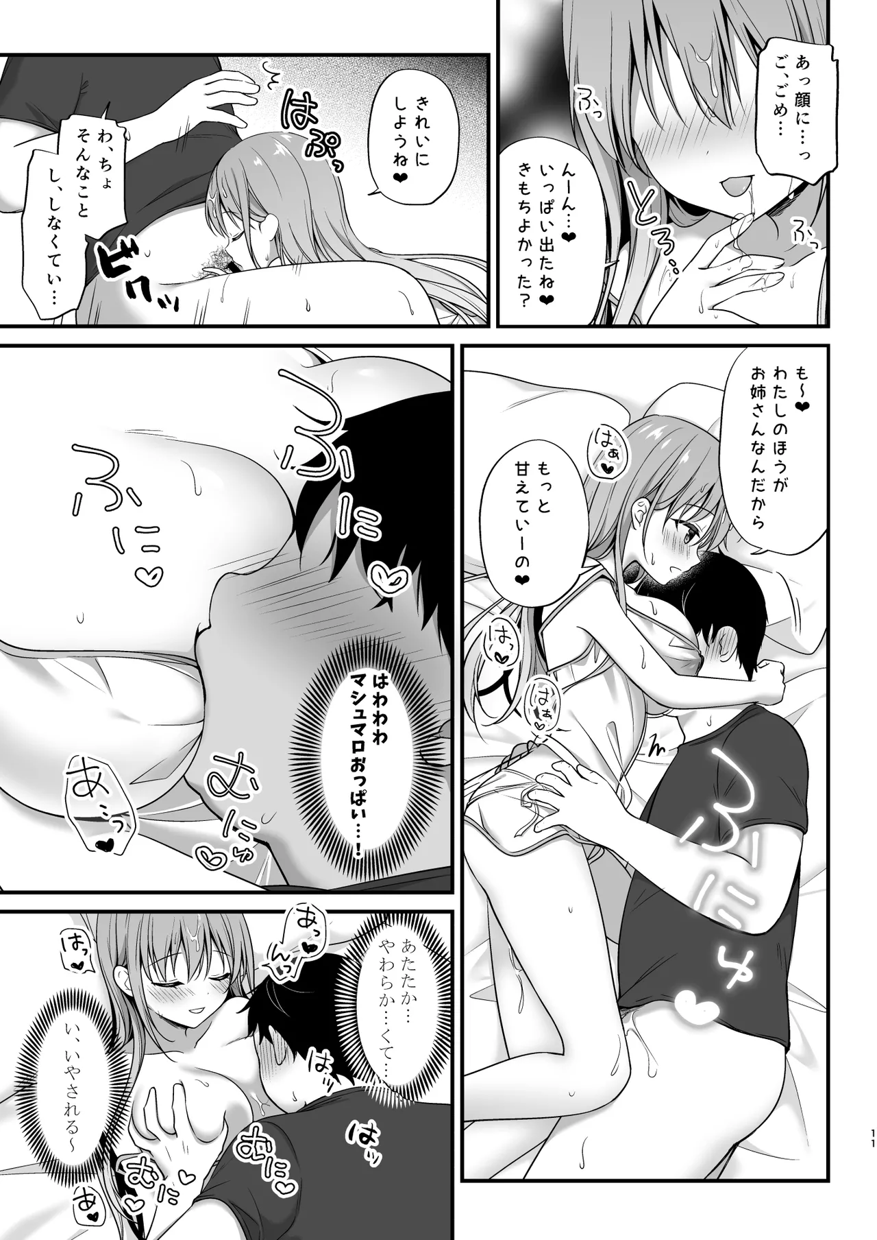 Hetoheto no Ore wo Iyashitekureru Chotto Ecchi na One-san Kanojo page 10 full