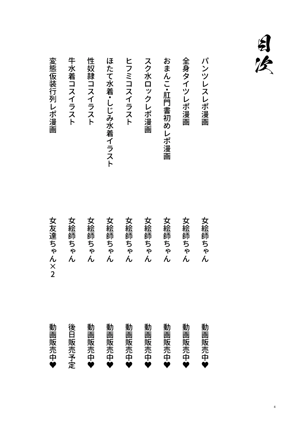 かわいそうなのは抜ける  女絵師 + ノンフィクションレポ漫画まとめ 2025-2026上半期 page 3 full