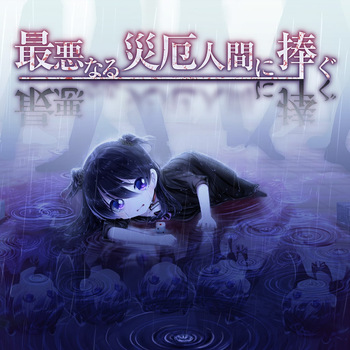 My Dearest Direst Disaster CG cover