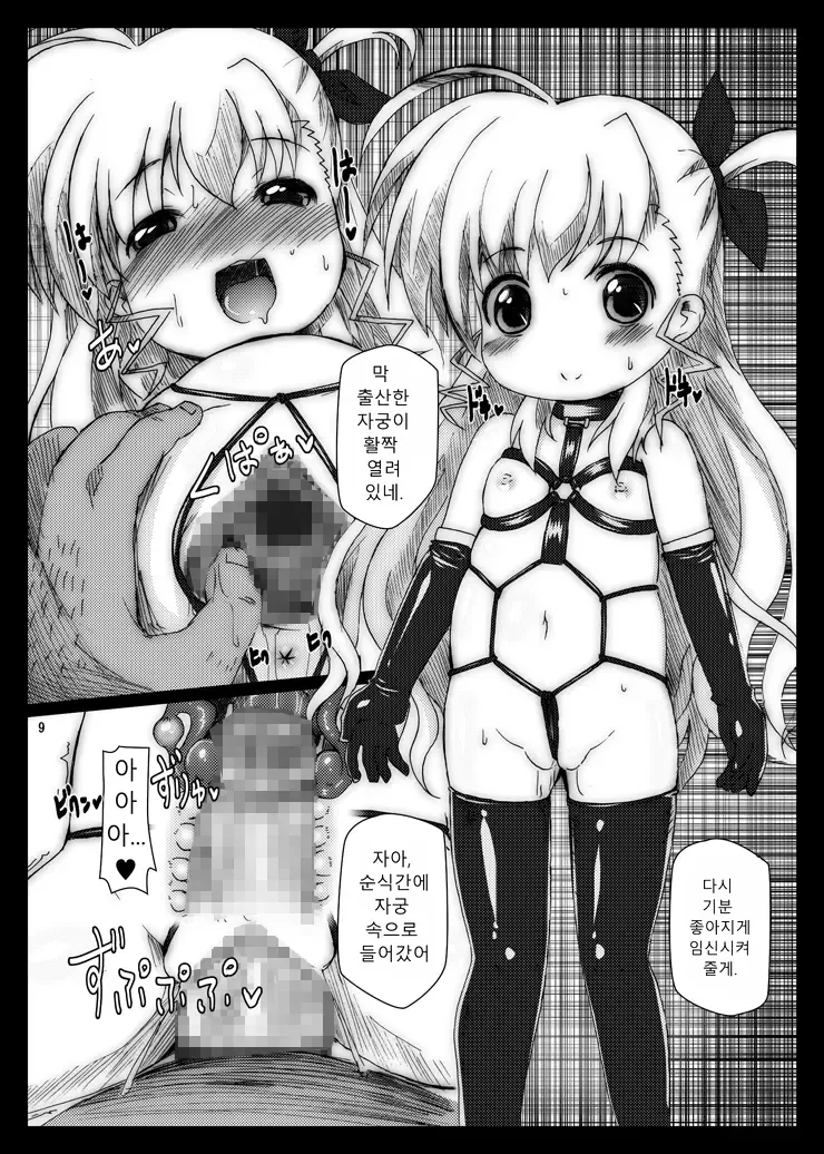 Puni Bote Vivio Fuck | 말랑보테 비비오 후아크 page 9 full