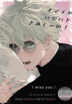It's Lonely Without You!