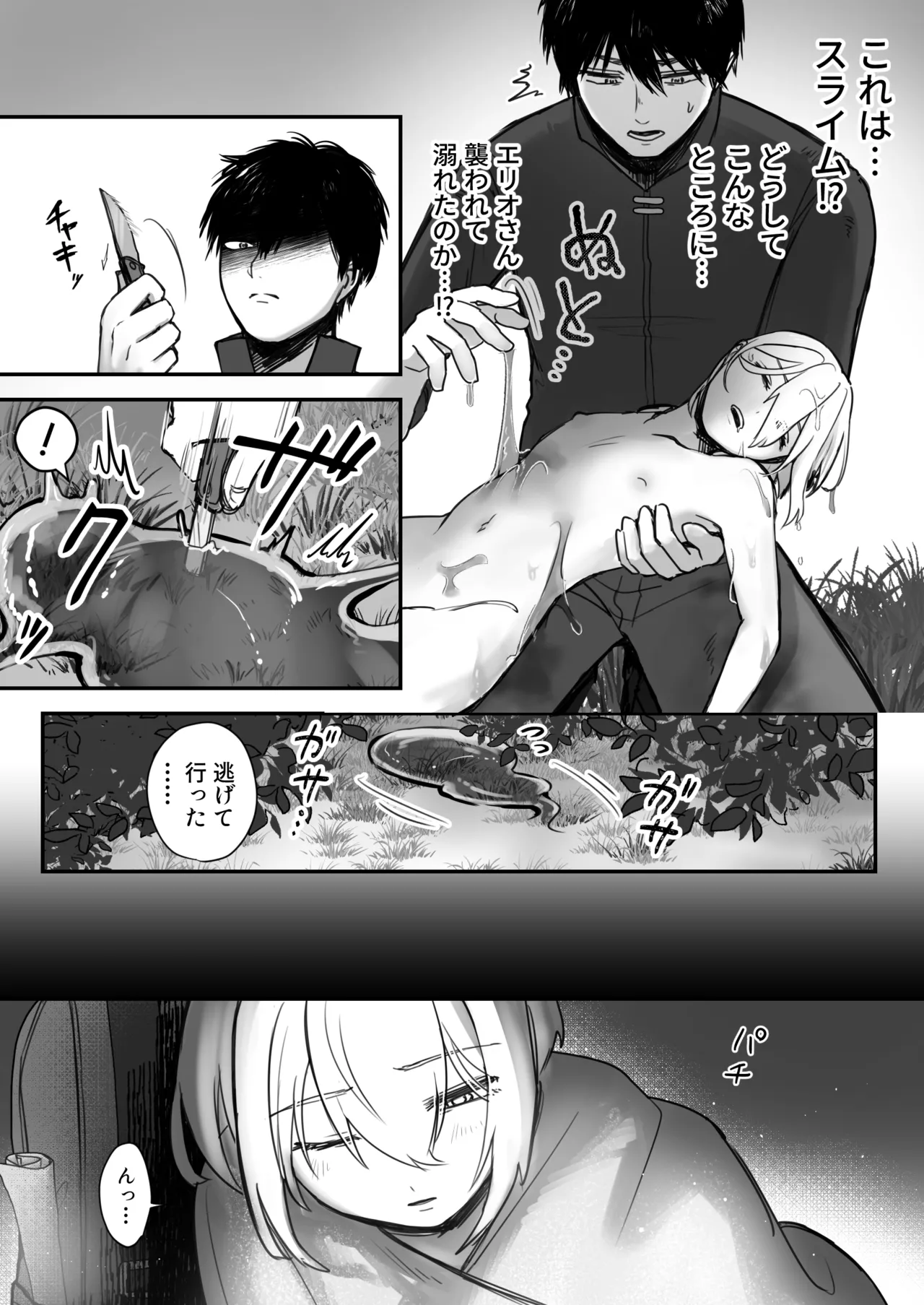 スライム出すの手伝ってもらったら気持ちよくなっちゃった話 page 10 full