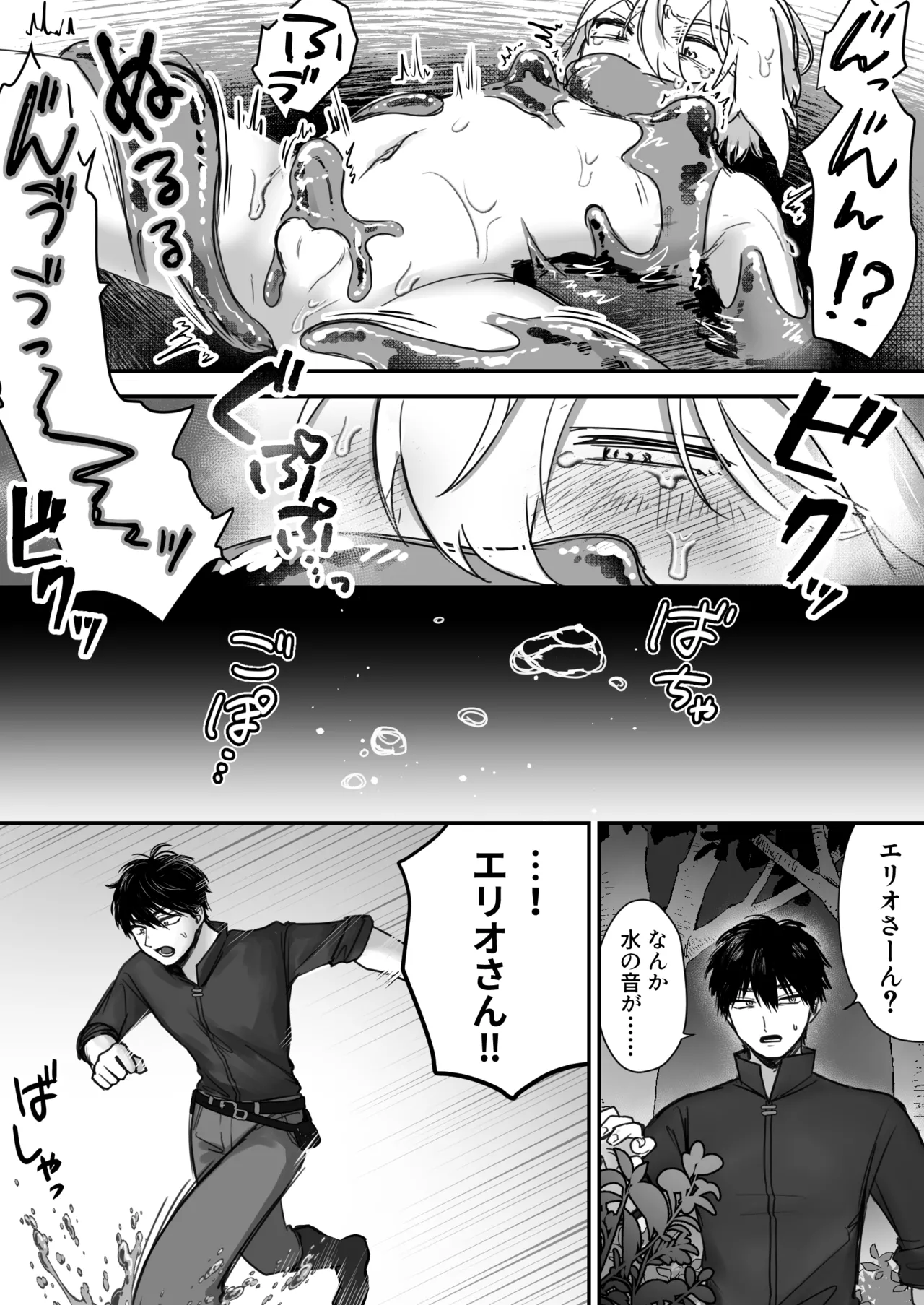 スライム出すの手伝ってもらったら気持ちよくなっちゃった話 page 9 full