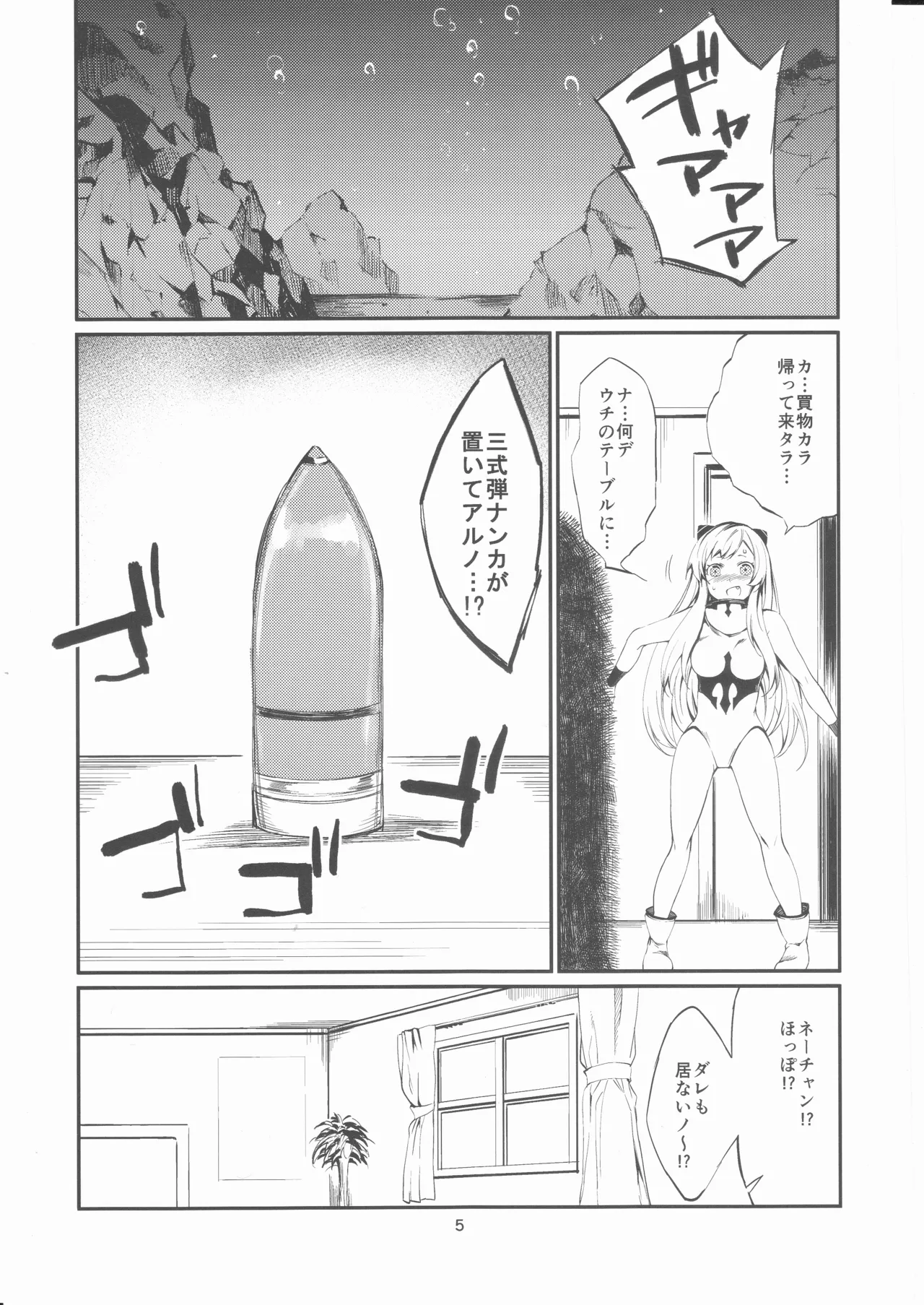 Miumike 4 page 5 full