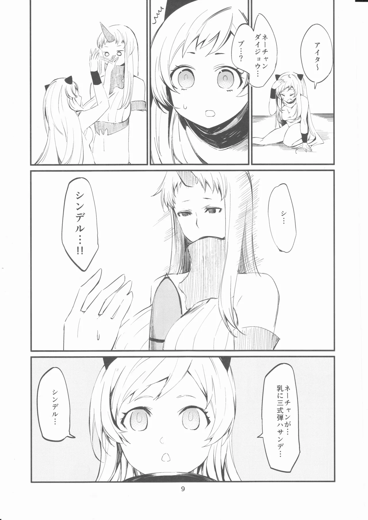 Miumike 4 page 9 full
