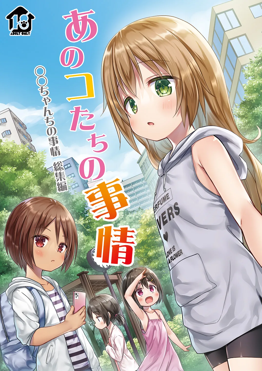 Anokotachi no Jijou - 〇〇chanchi no Jijou Soushuuhen page 2 full