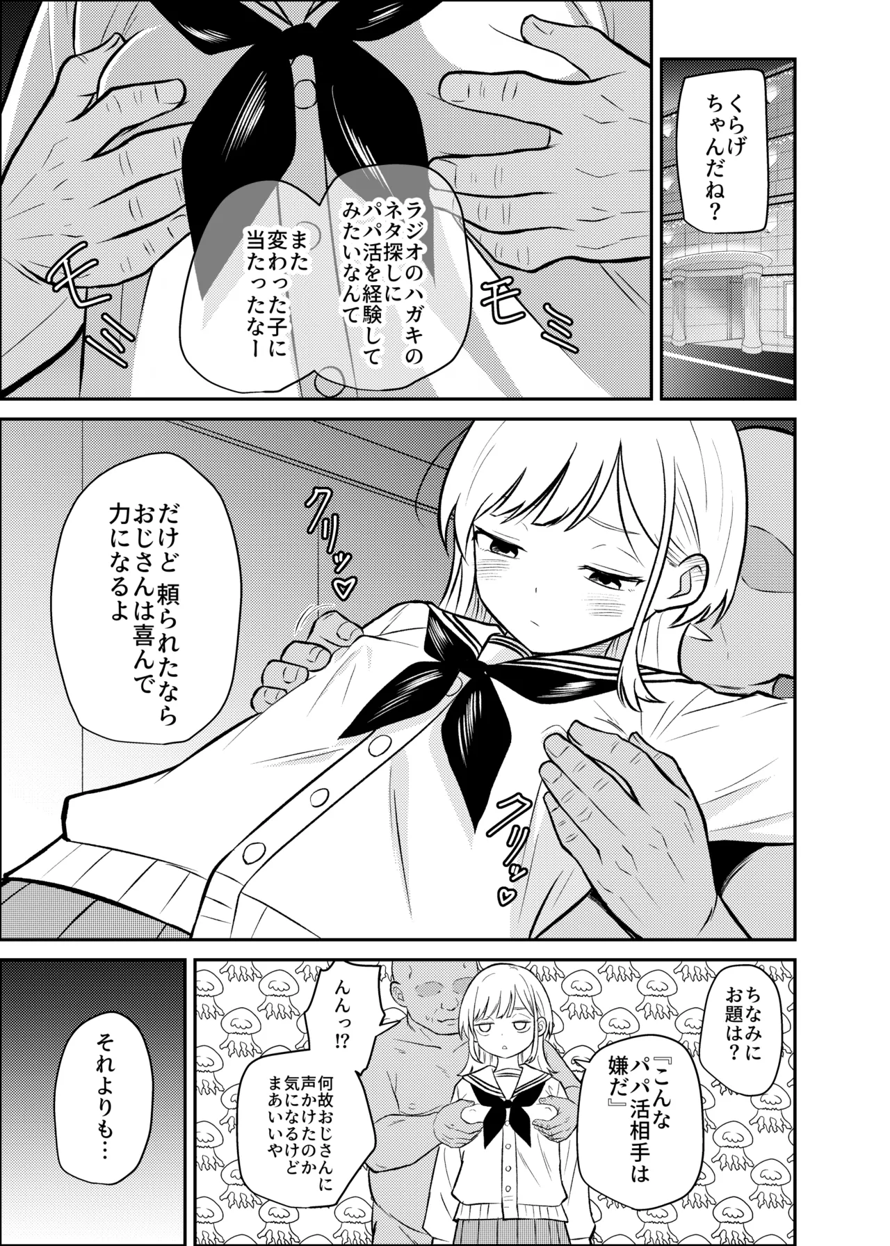 Kurage Hz ~Konna Papa Katsu Aite wa Iya da~ page 2 full