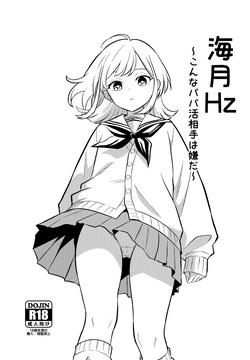 Kurage Hz ~Konna Papa Katsu Aite wa Iya da~
