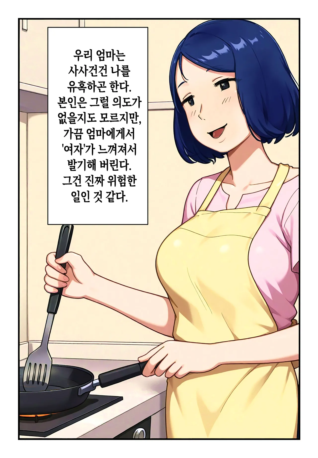 Nanikato Yuuwaka Shitekuru Kaasan ni Boku no Risei mo Genkai Desu | 어찌된 일인지 유혹하는 엄마에게 내 이성도 한계에 다다랐습니다 page 3 full