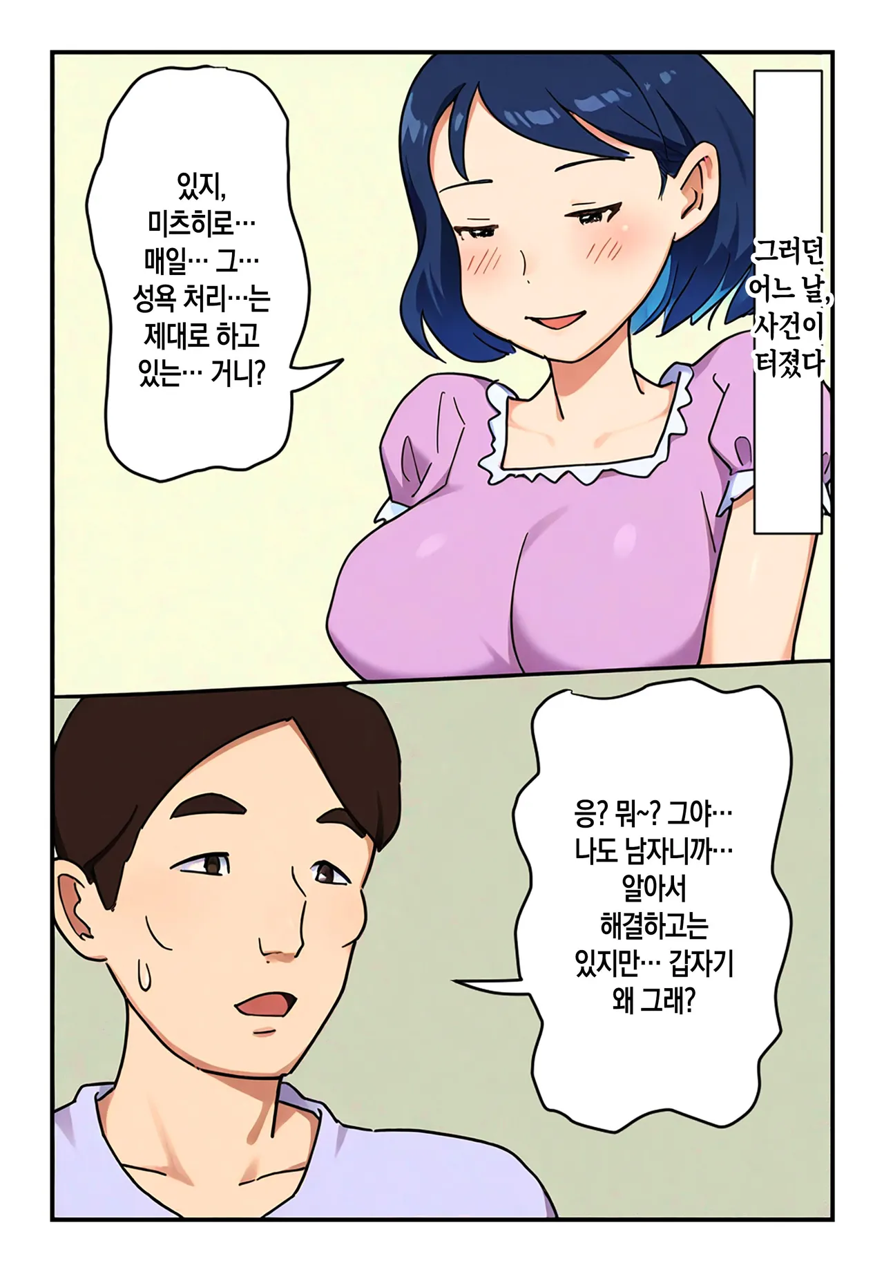 Nanikato Yuuwaka Shitekuru Kaasan ni Boku no Risei mo Genkai Desu | 어찌된 일인지 유혹하는 엄마에게 내 이성도 한계에 다다랐습니다 page 4 full