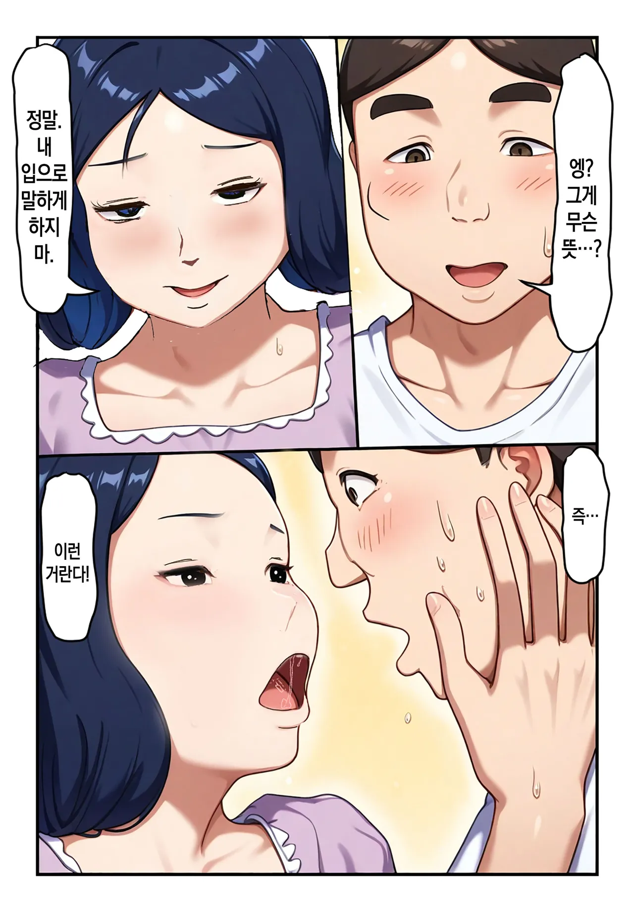 Nanikato Yuuwaka Shitekuru Kaasan ni Boku no Risei mo Genkai Desu | 어찌된 일인지 유혹하는 엄마에게 내 이성도 한계에 다다랐습니다 page 6 full