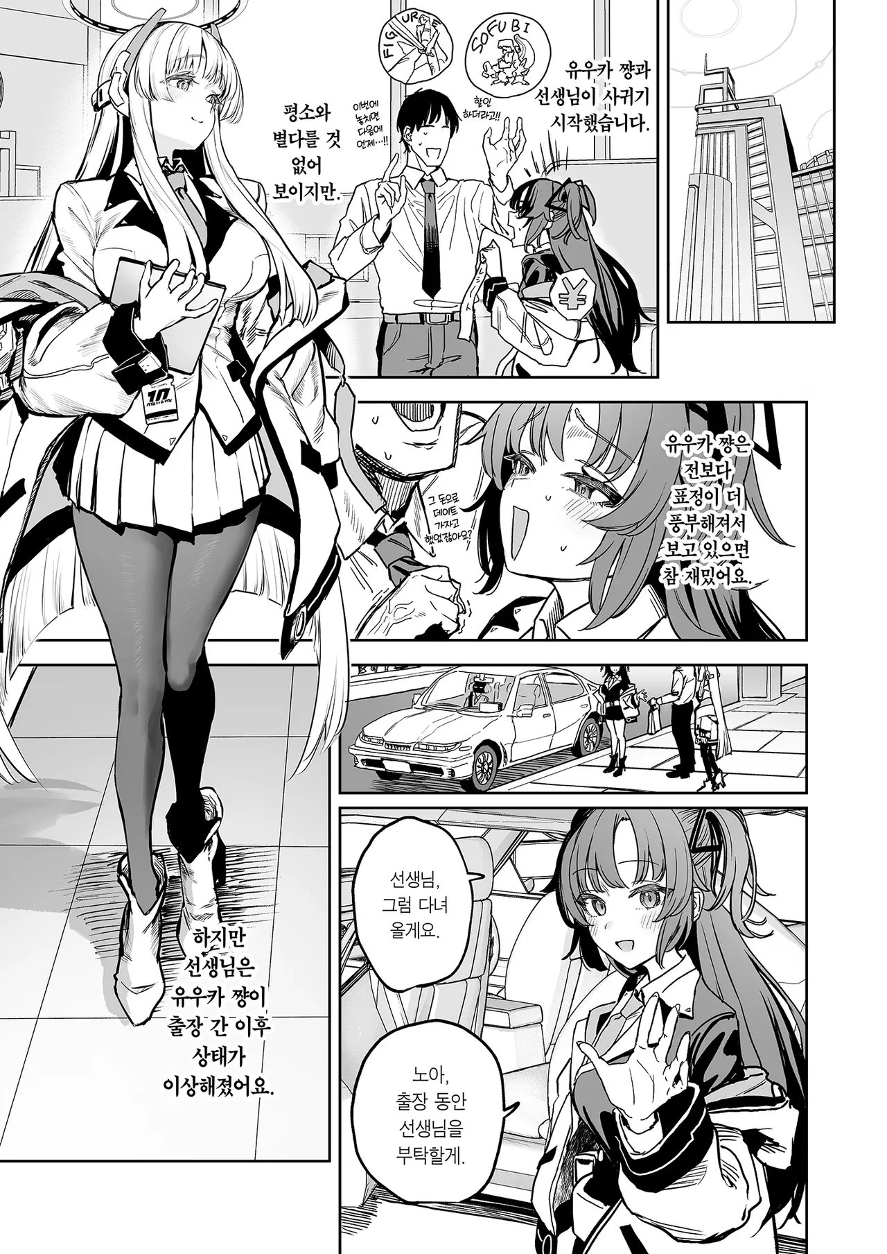 Namashio Tadare Shuukan | 나마시오 문란 주간 page 2 full