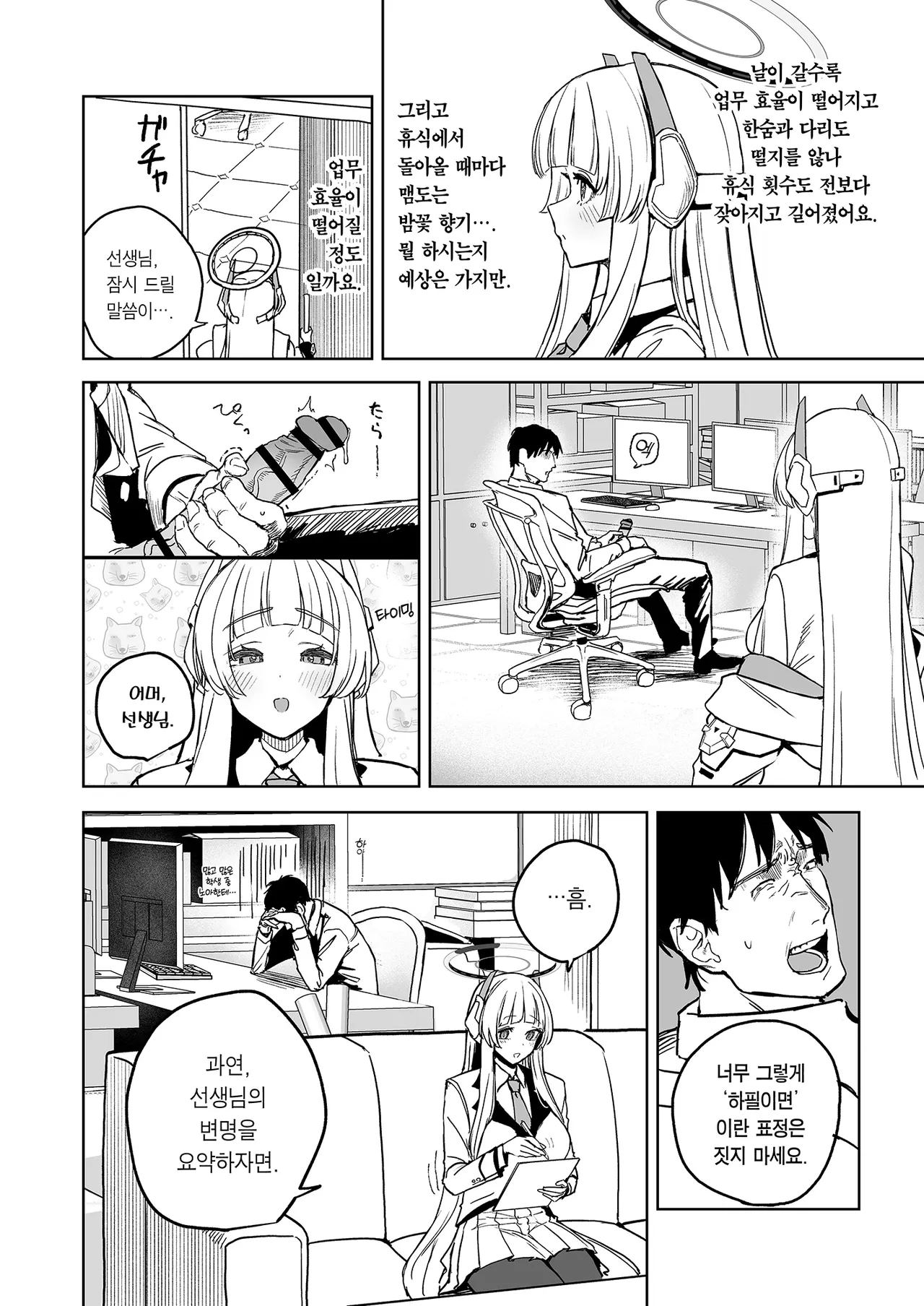 Namashio Tadare Shuukan | 나마시오 문란 주간 page 3 full