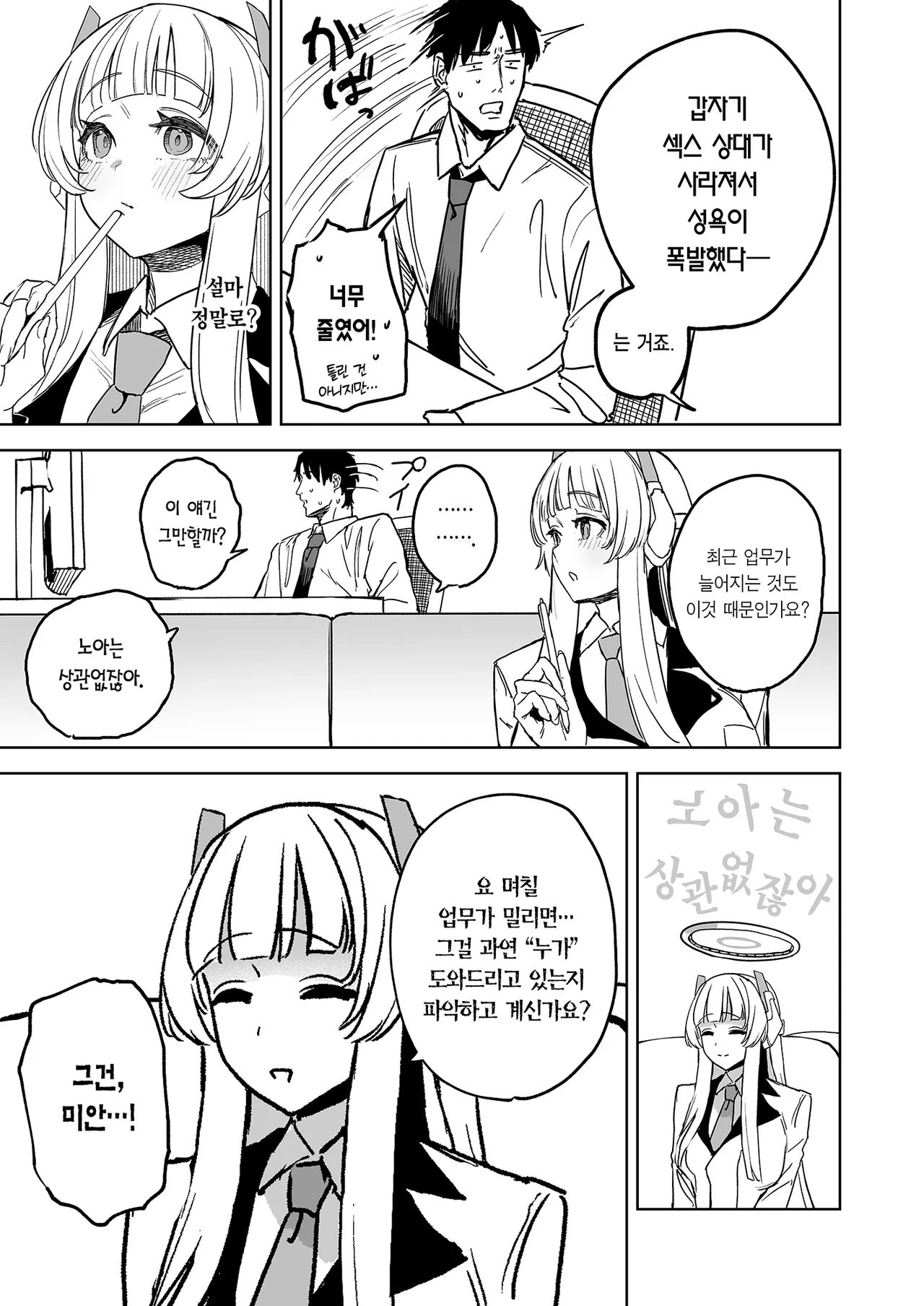Namashio Tadare Shuukan | 나마시오 문란 주간 page 4 full