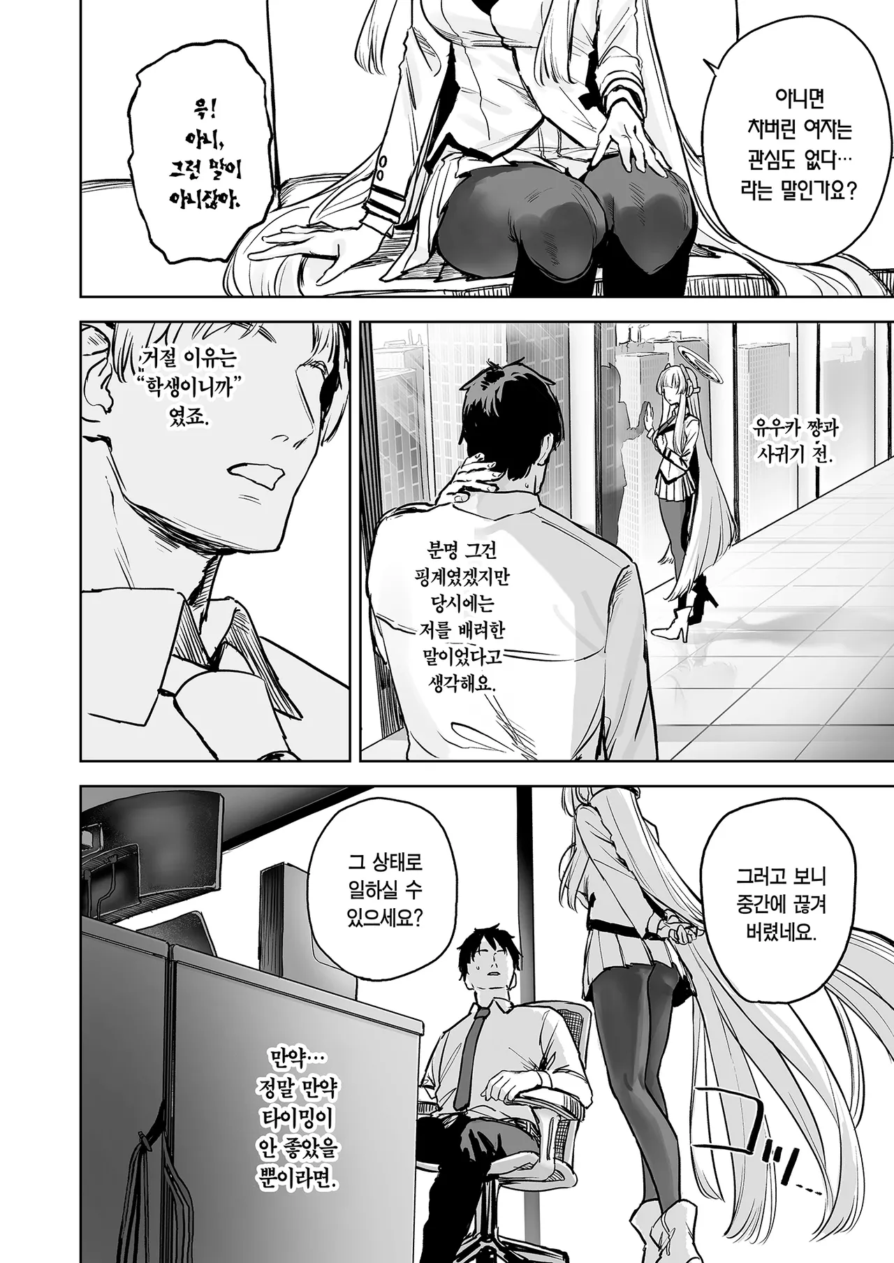Namashio Tadare Shuukan | 나마시오 문란 주간 page 5 full