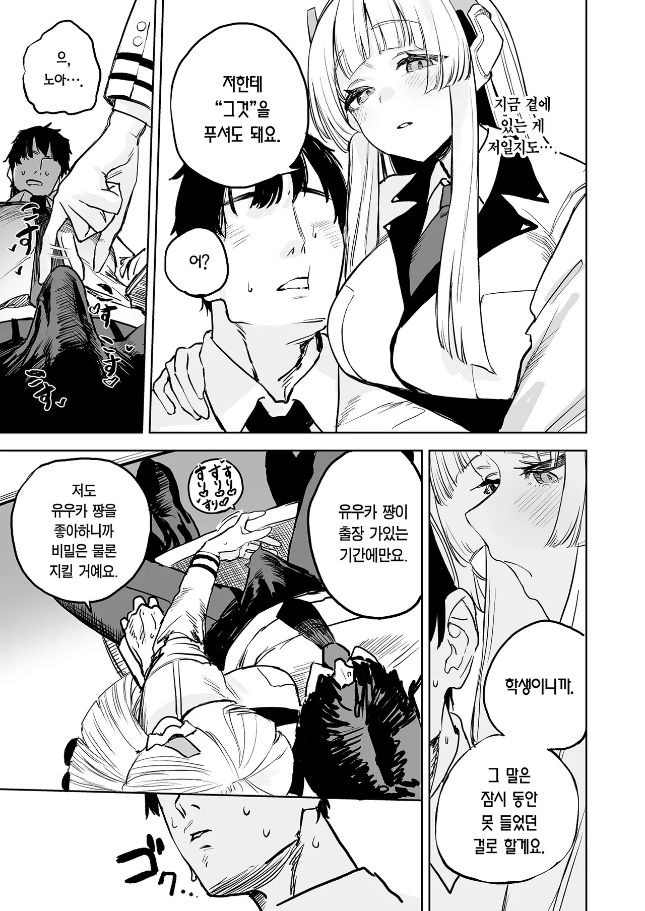 Namashio Tadare Shuukan | 나마시오 문란 주간 page 6 full