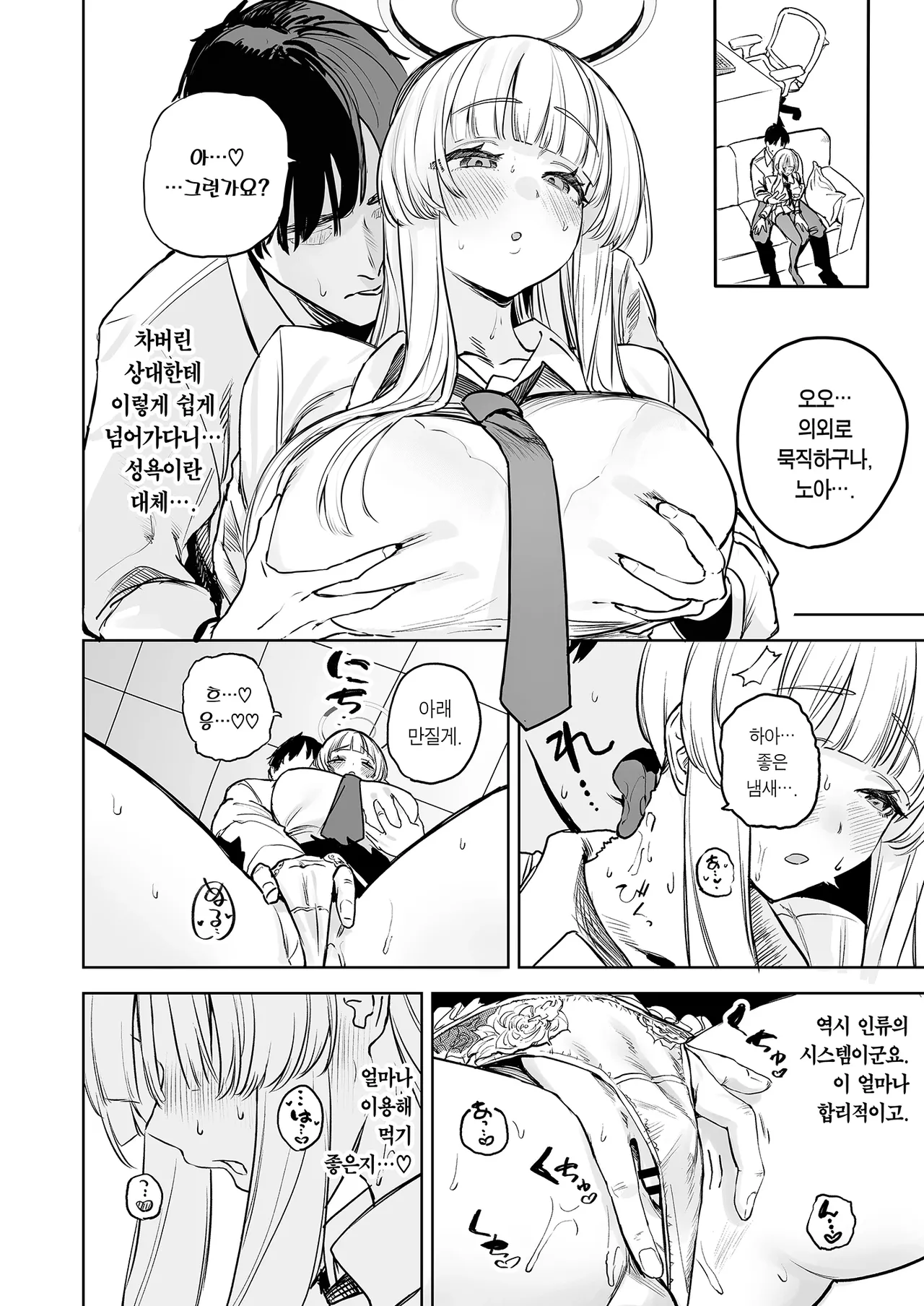 Namashio Tadare Shuukan | 나마시오 문란 주간 page 7 full