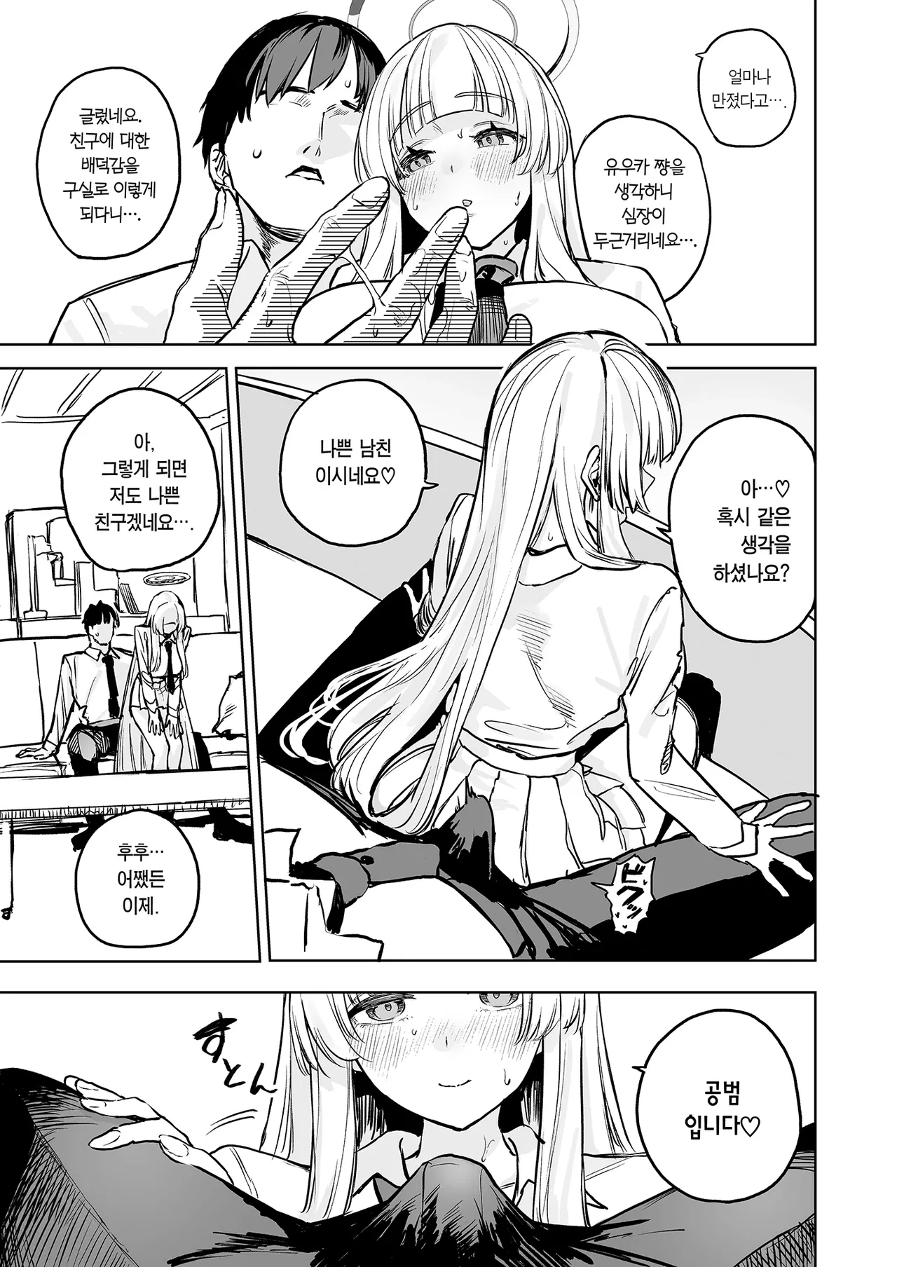 Namashio Tadare Shuukan | 나마시오 문란 주간 page 8 full