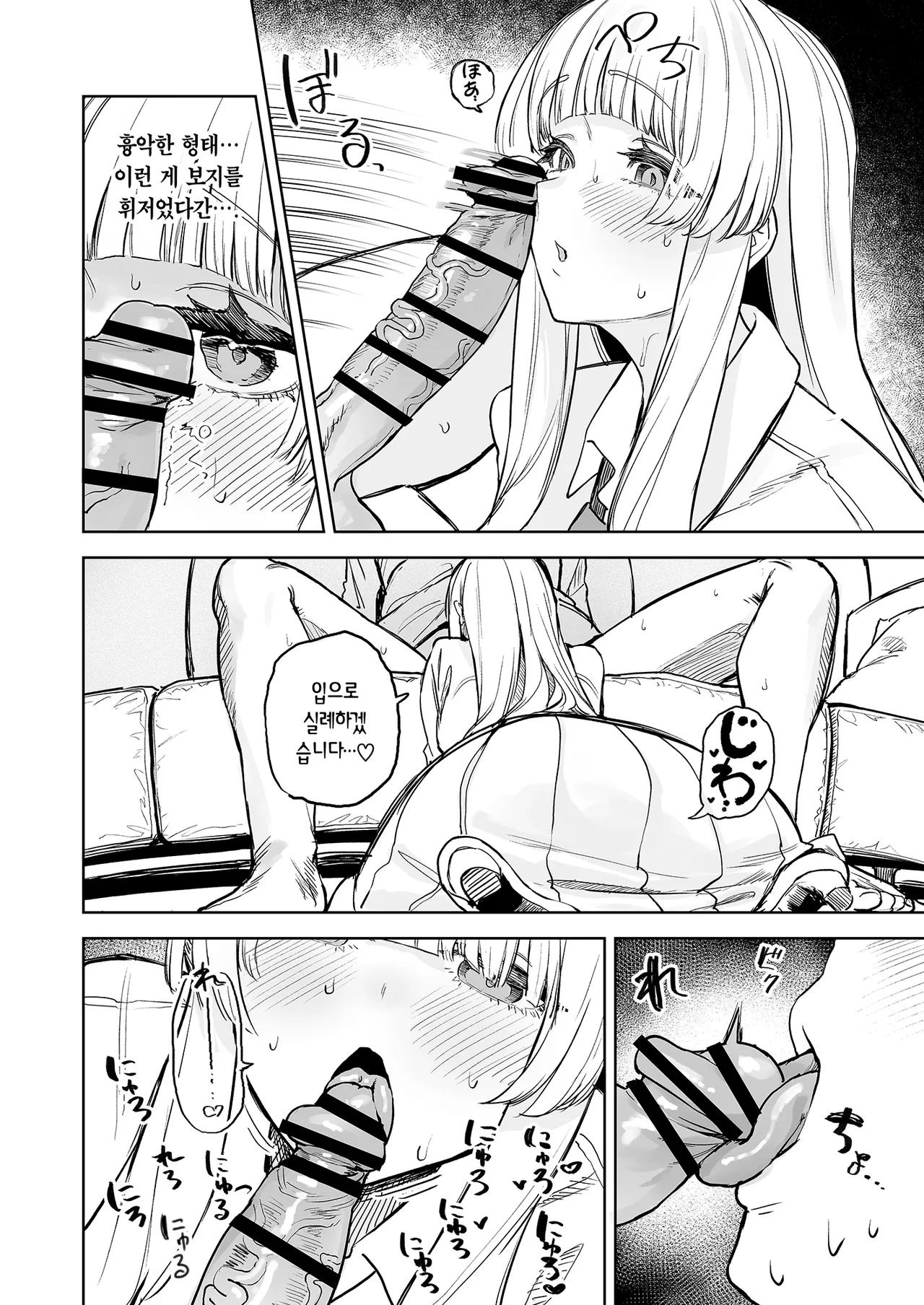 Namashio Tadare Shuukan | 나마시오 문란 주간 page 9 full