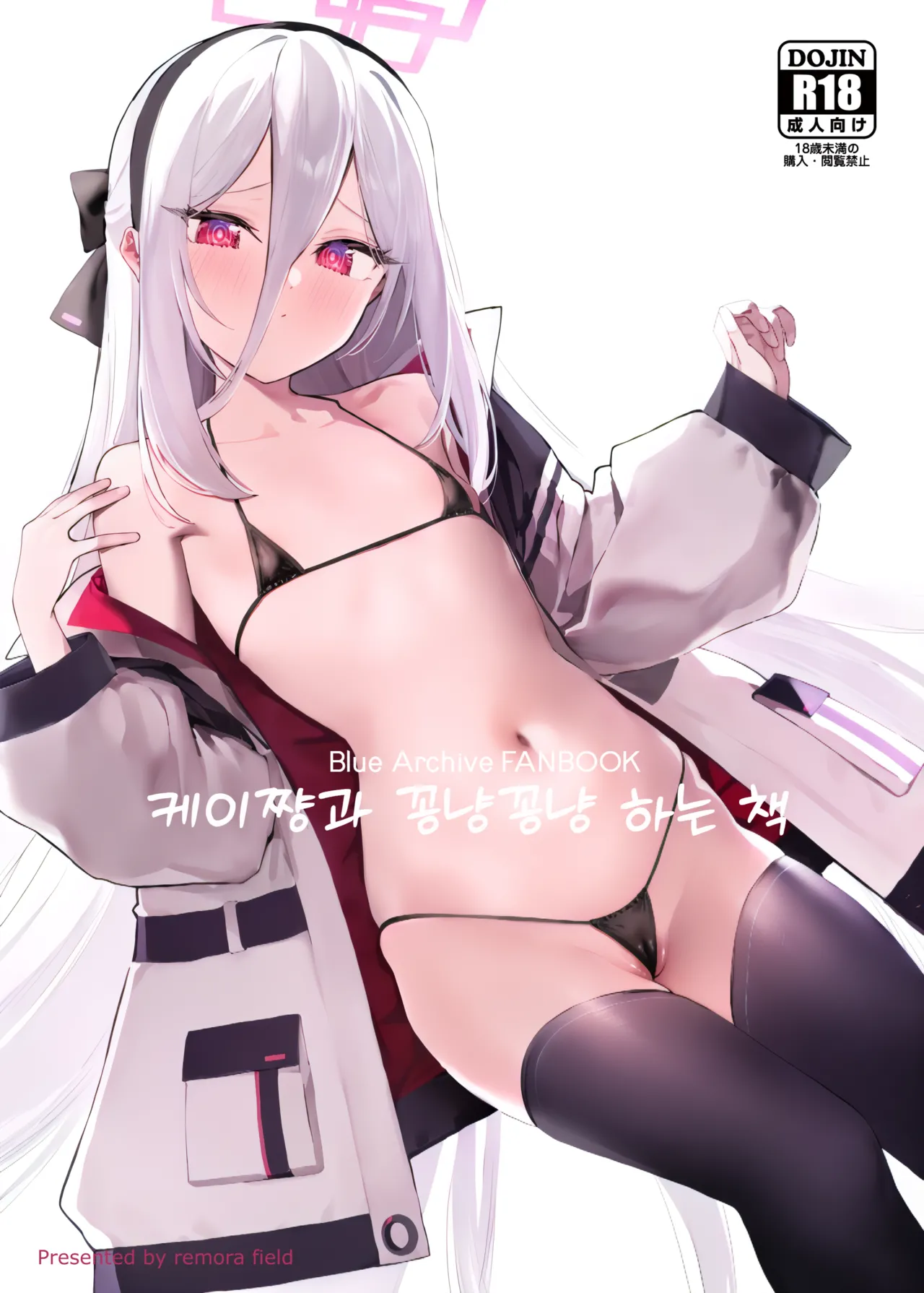 Kei-chan to Ichaicha Suru Hon | 케이쨩과 꽁냥꽁냥 하는 책 page 1 full