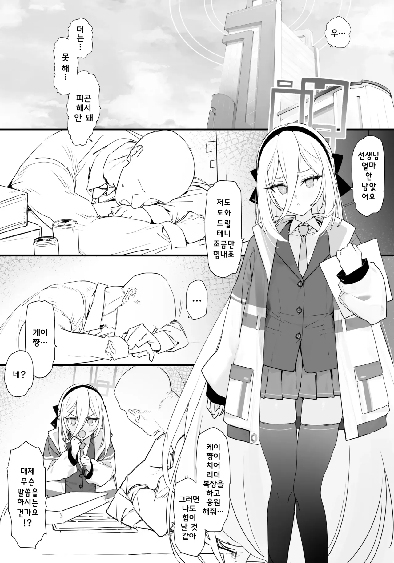 Kei-chan to Ichaicha Suru Hon | 케이쨩과 꽁냥꽁냥 하는 책 page 3 full