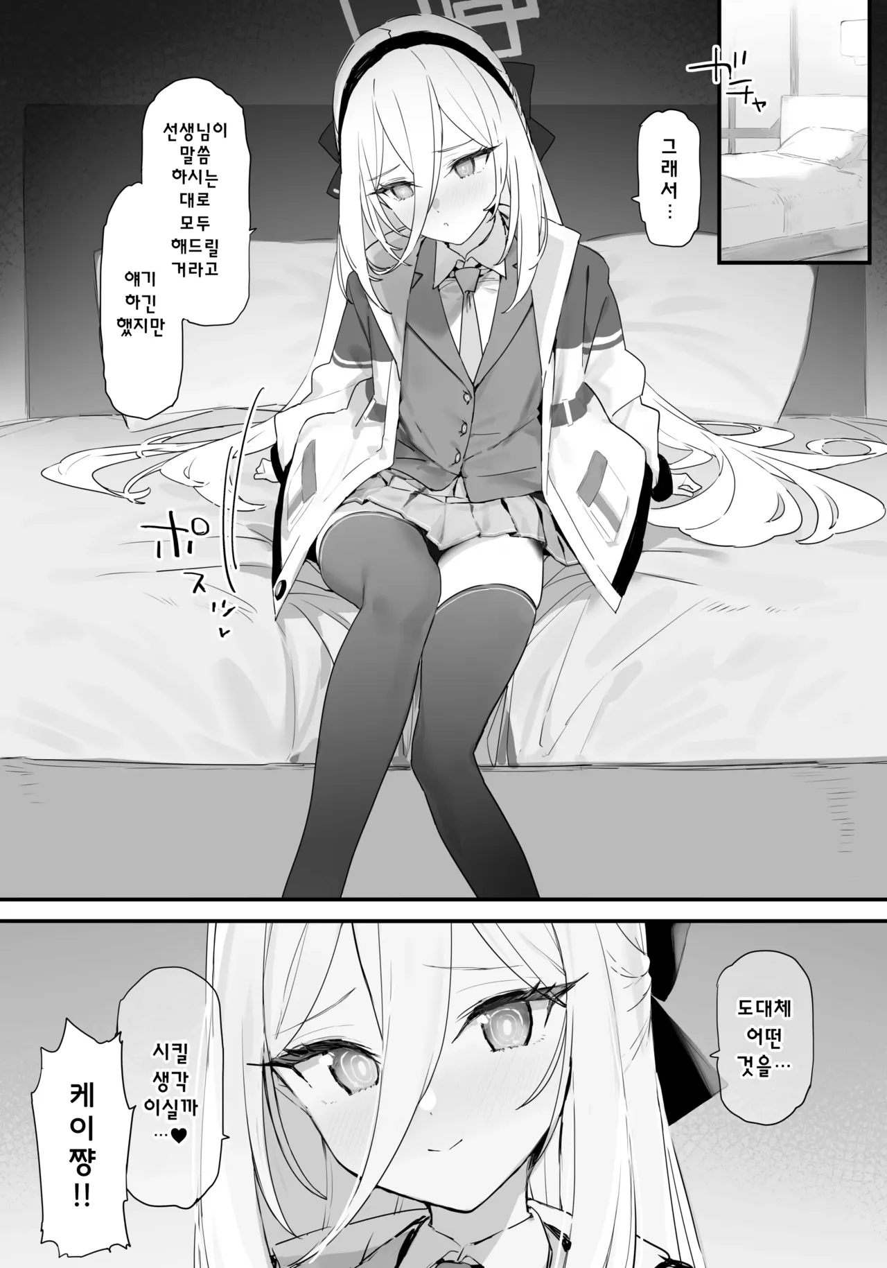 Kei-chan to Ichaicha Suru Hon | 케이쨩과 꽁냥꽁냥 하는 책 page 7 full