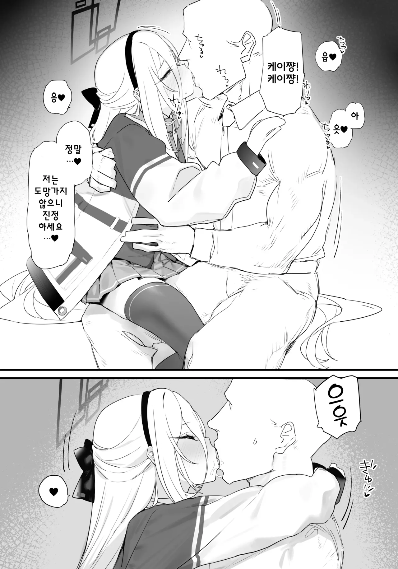 Kei-chan to Ichaicha Suru Hon | 케이쨩과 꽁냥꽁냥 하는 책 page 8 full