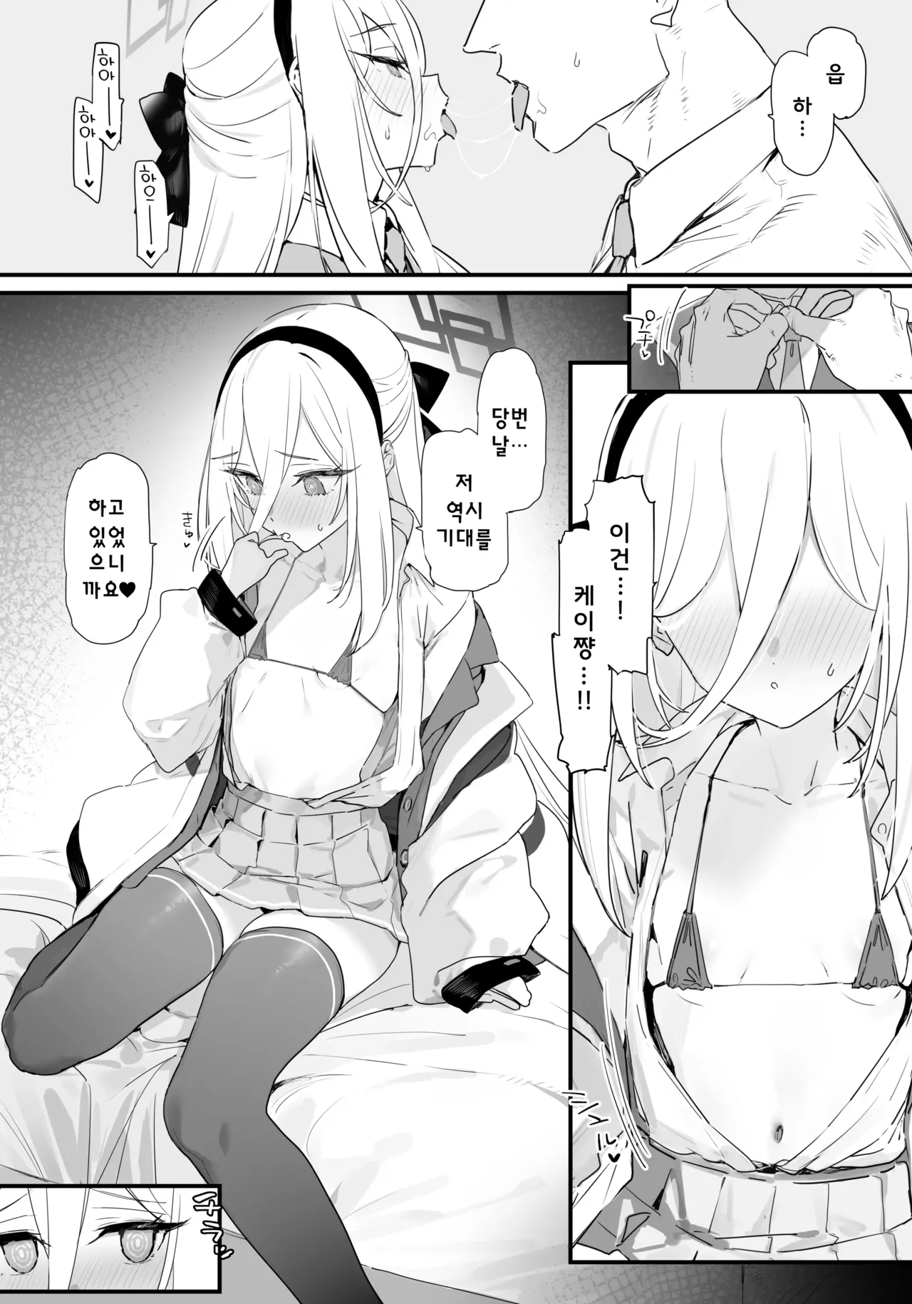 Kei-chan to Ichaicha Suru Hon | 케이쨩과 꽁냥꽁냥 하는 책 page 9 full
