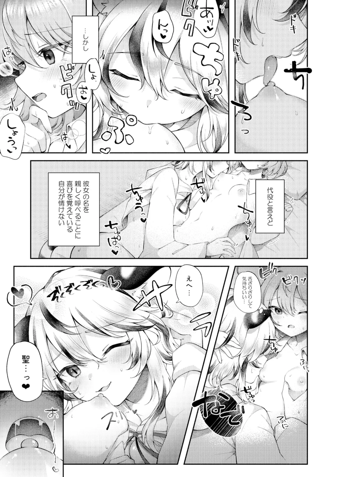 kanau hazu ga nai page 10 full