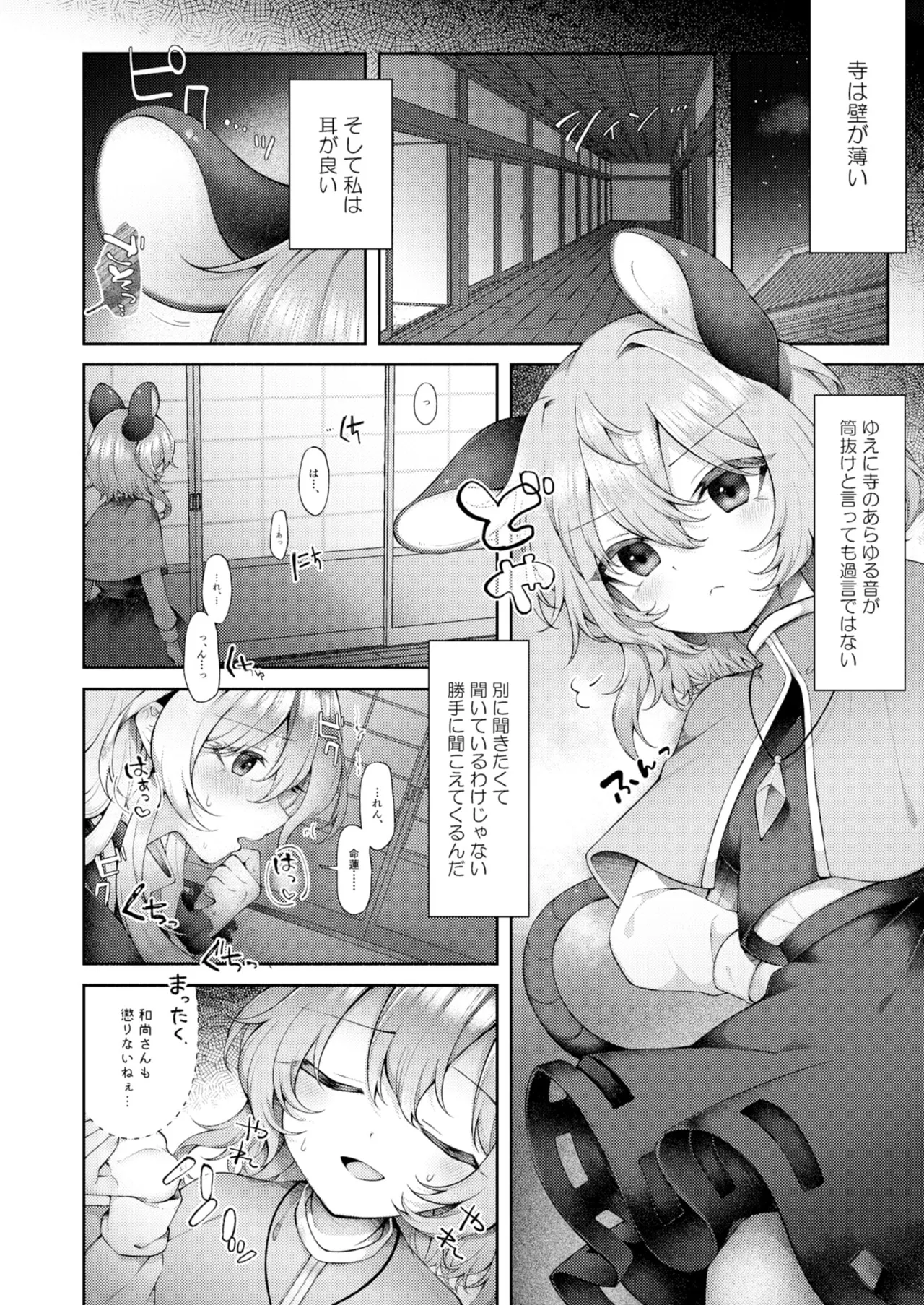 kanau hazu ga nai page 3 full