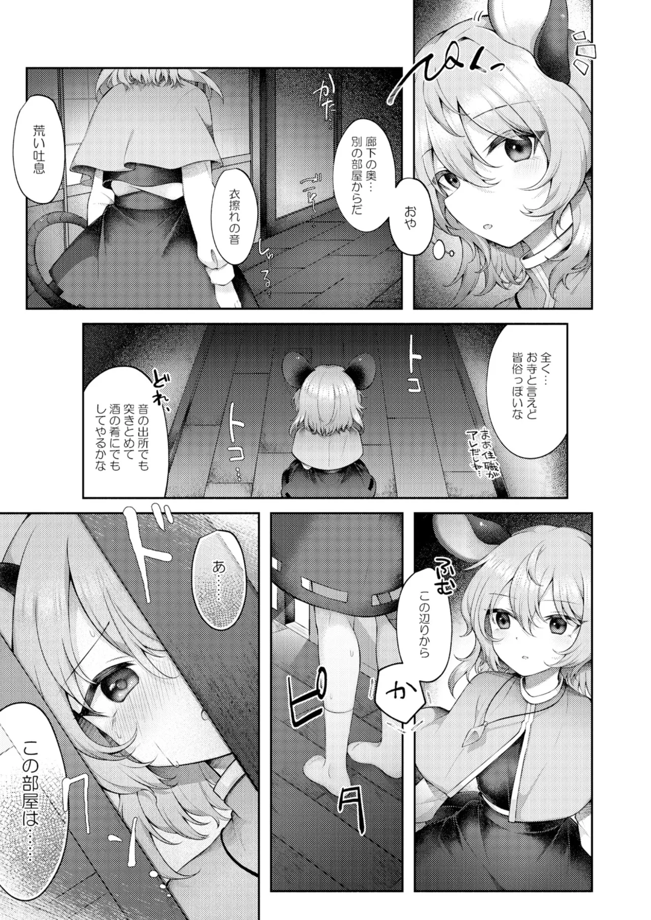 kanau hazu ga nai page 4 full