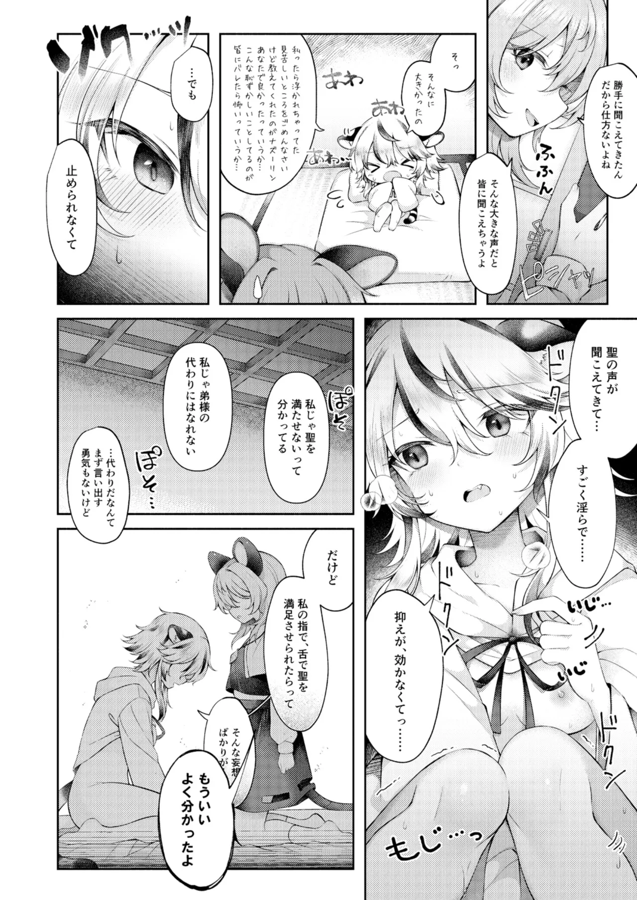 kanau hazu ga nai page 7 full