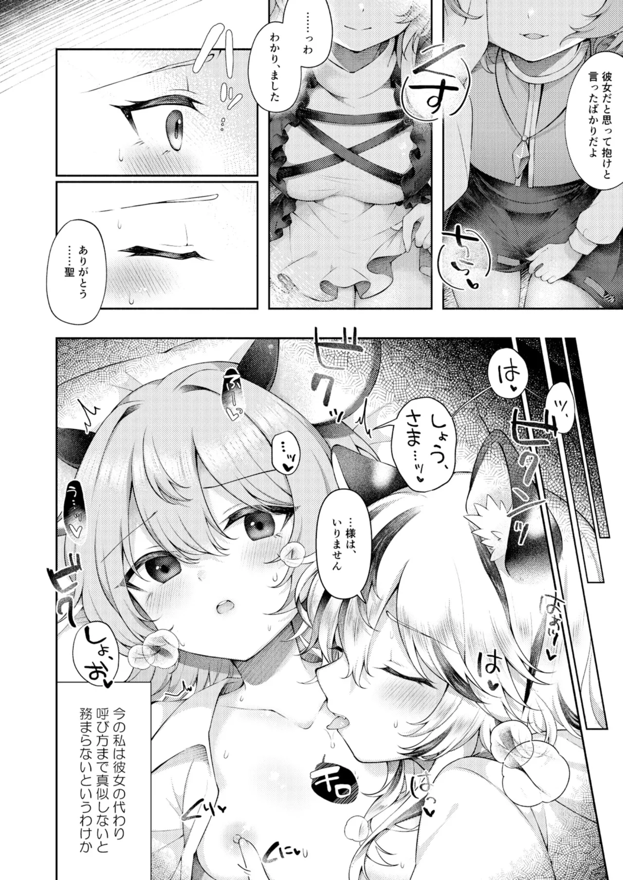 kanau hazu ga nai page 9 full