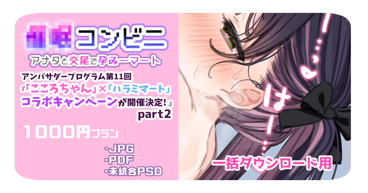 アンバサダープログラム第11回『人気配信者「こころちゃん」と「ハラミマート」のコラボキャンペーンが開催決定! page 2 full