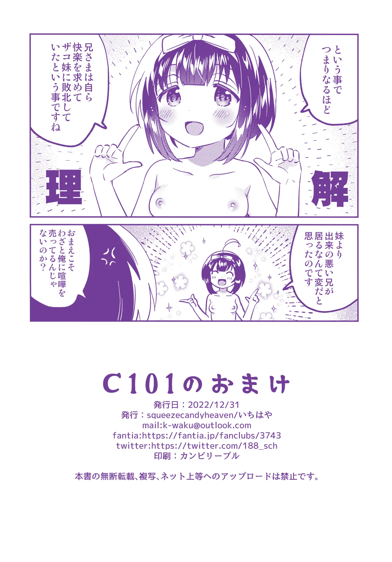 C101 no Omake page 8 full