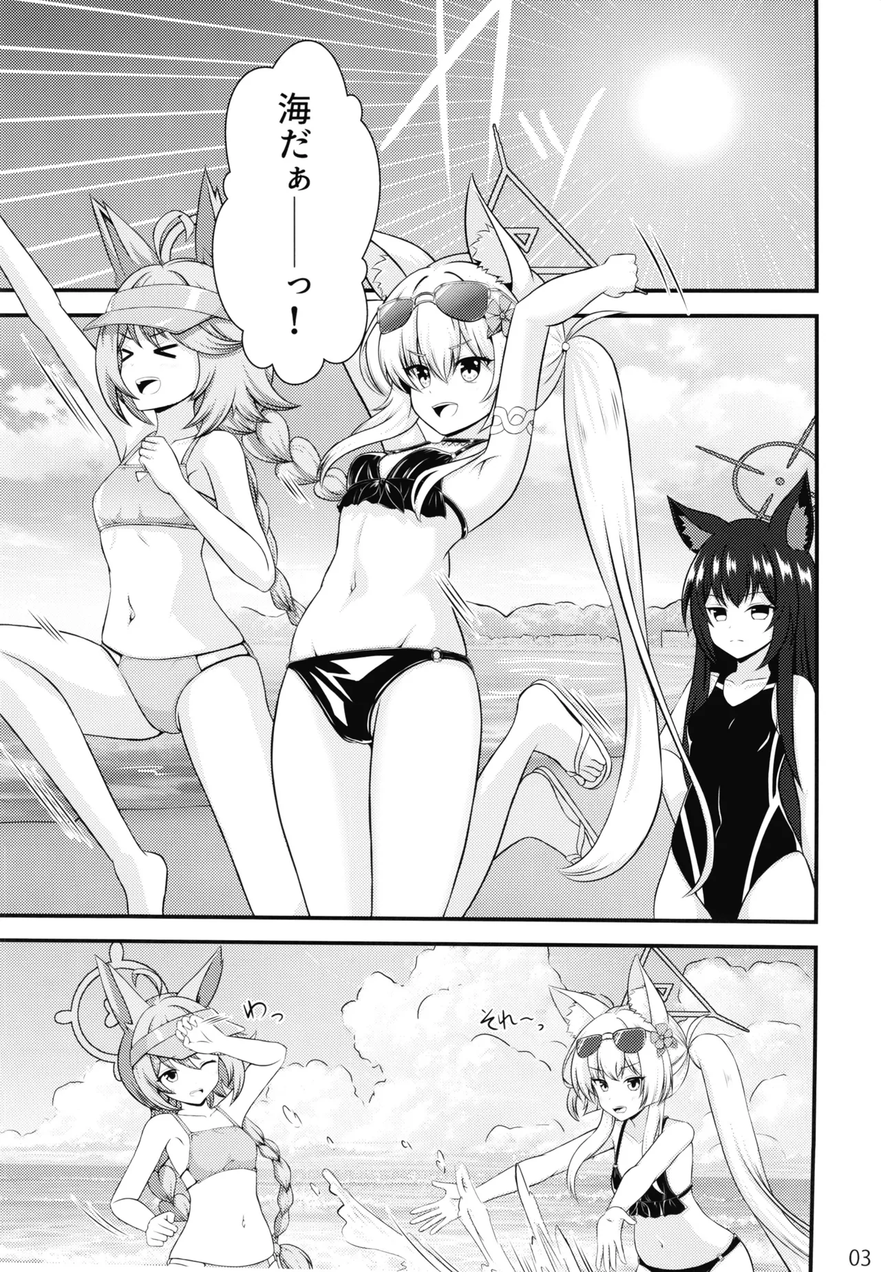 Niko to Himitsu no Natsuyasumi page 2 full