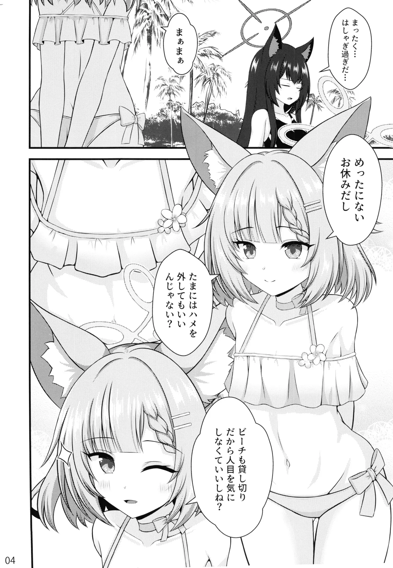 Niko to Himitsu no Natsuyasumi page 3 full