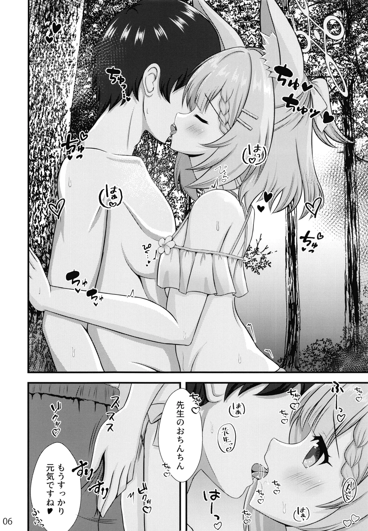 Niko to Himitsu no Natsuyasumi page 5 full