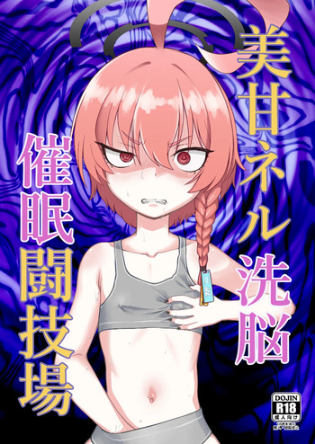 mikamo neru sennnou saimin tougi zyou cover
