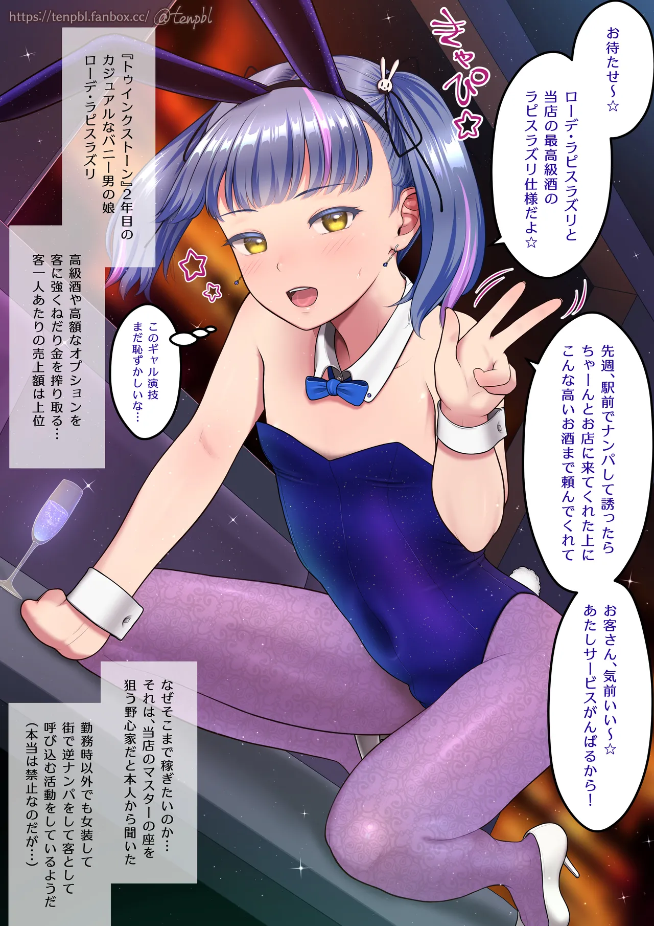 バニー男の娘ローデ・ラピスラズリくん💞🐇 page 2 full