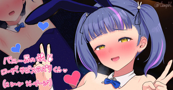 バニー男の娘ローデ・ラピスラズリくん💞🐇 cover