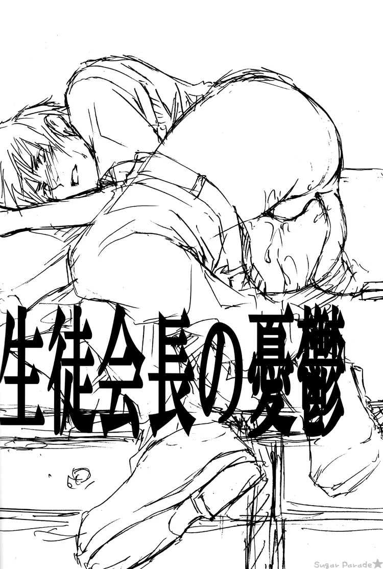 Omae Nanka Daikirai! page 5 full